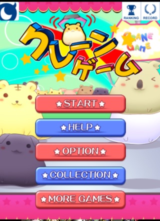 クレーンゲーム