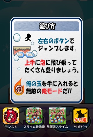 俺のバブルジャンプ