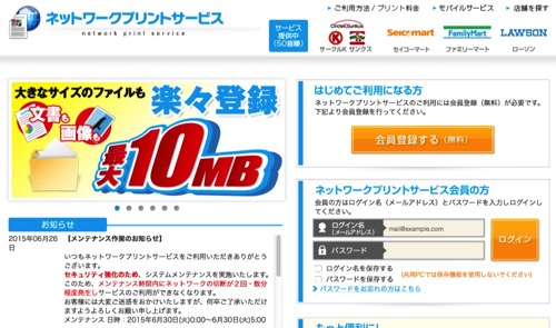 ネットワークプリントサービス