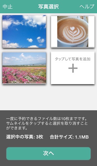 netprint 写真かんたんプリント