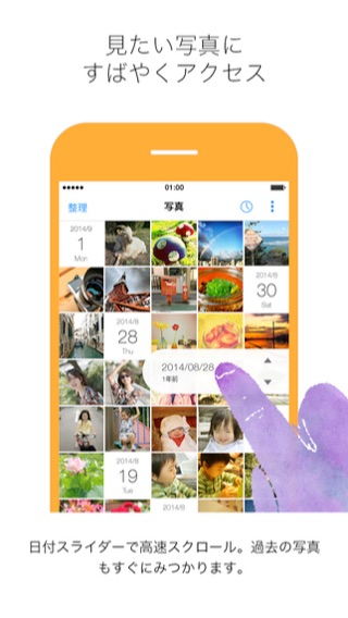 Scene - カンタン写真整理＆フォトブック