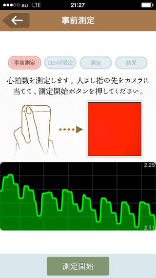 ZEN呼吸法アプリ