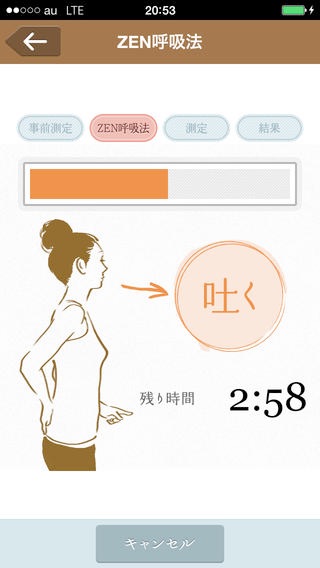 ZEN呼吸法アプリ