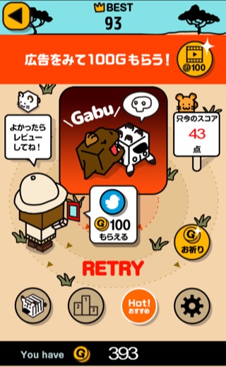 なめんな肉食系！猛獣たおし