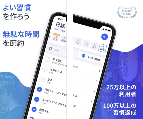 Habitify: 習慣と目標管理